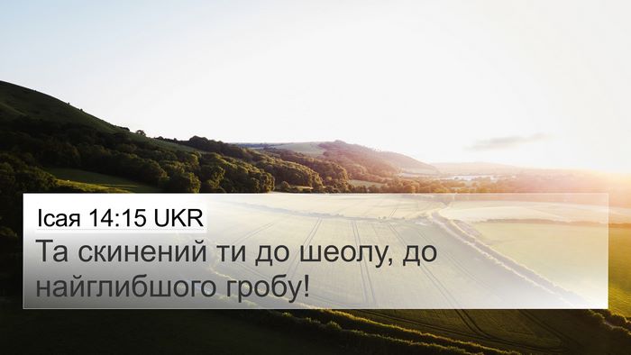 Ісая 14:15 UKR Bible Verse Image
