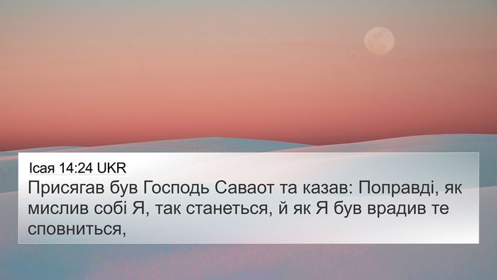 Ісая 14:24 UKR Bible Verse Image