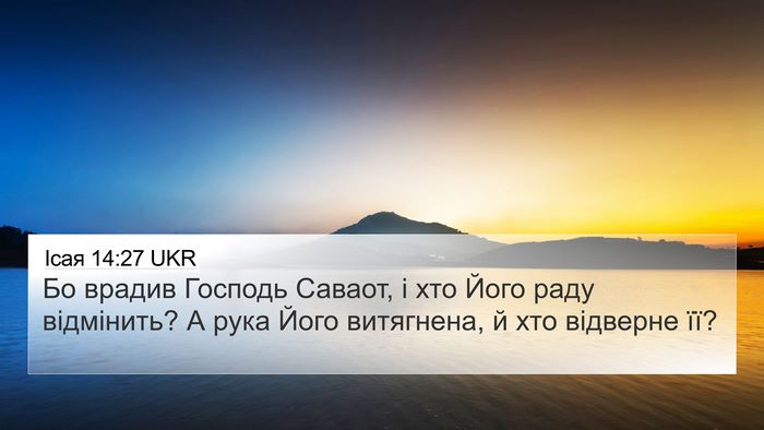 Ісая 14:27 UKR Bible Verse Image