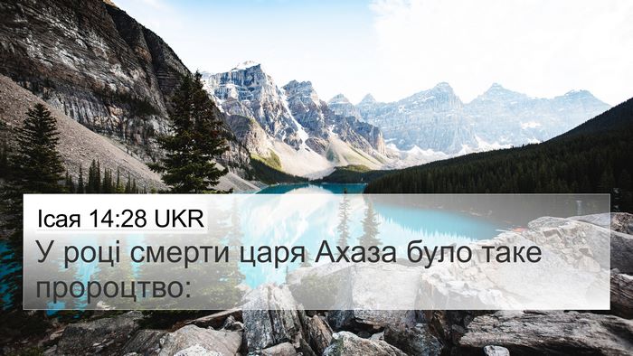 Ісая 14:28 UKR Bible Verse Image