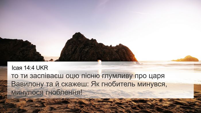 Ісая 14:4 UKR Bible Verse Image