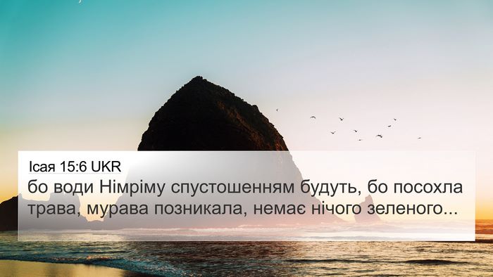 Ісая 15:6 UKR Bible Verse Image