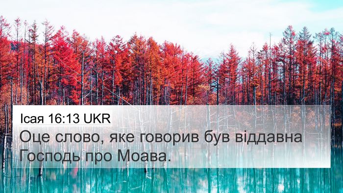 Ісая 16:13 UKR Bible Verse Image