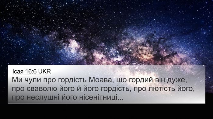 Ісая 16:6 UKR Bible Verse Image