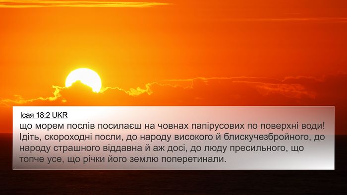 Ісая 18:2 UKR Bible Verse Image