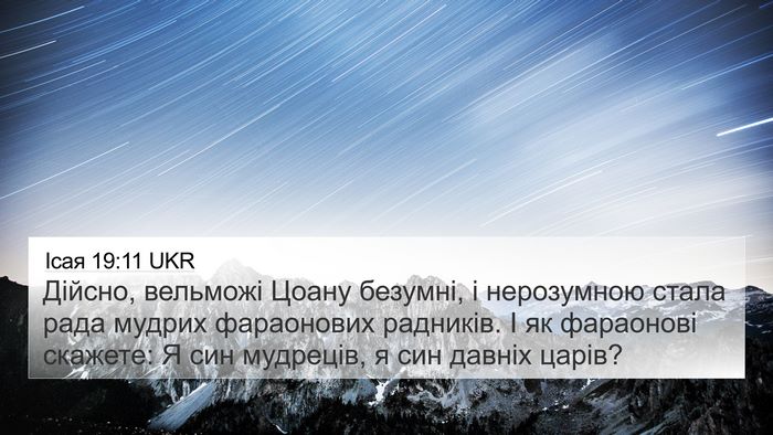 Ісая 19:11 UKR Bible Verse Image