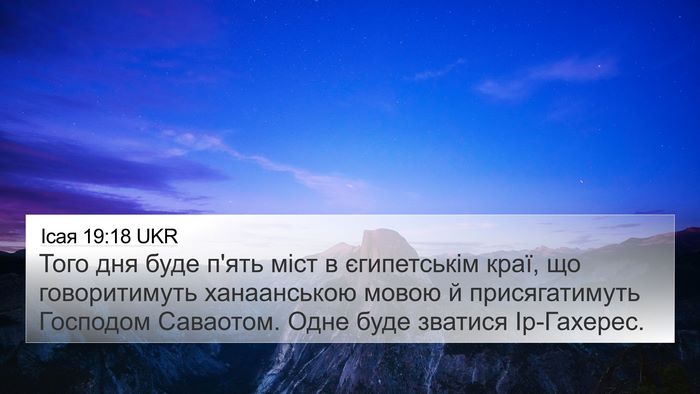 Ісая 19:18 UKR Bible Verse Image