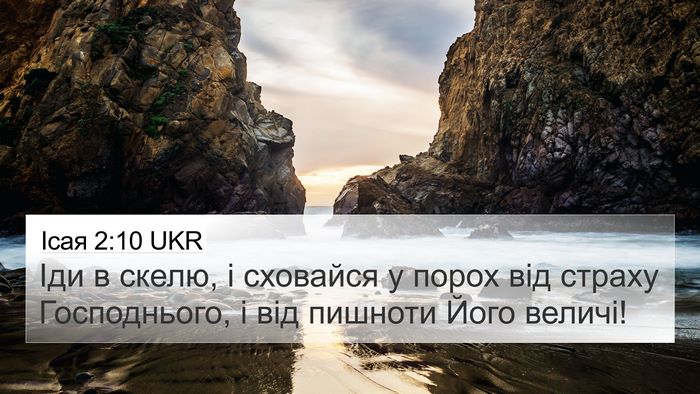 Ісая 2:10 UKR Bible Verse Image