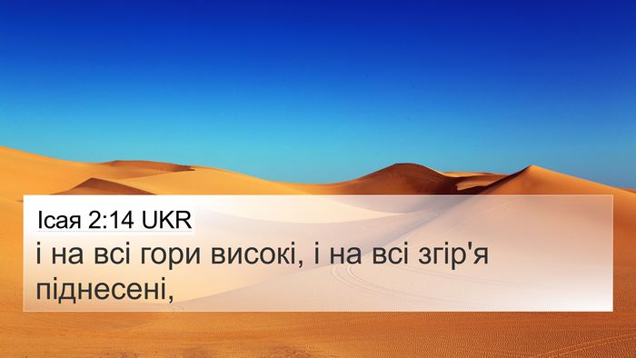 Ісая 2:14 UKR 4K Wallpaper - і на всі гори високі, і на - 4K Wallpaper Bible Verse