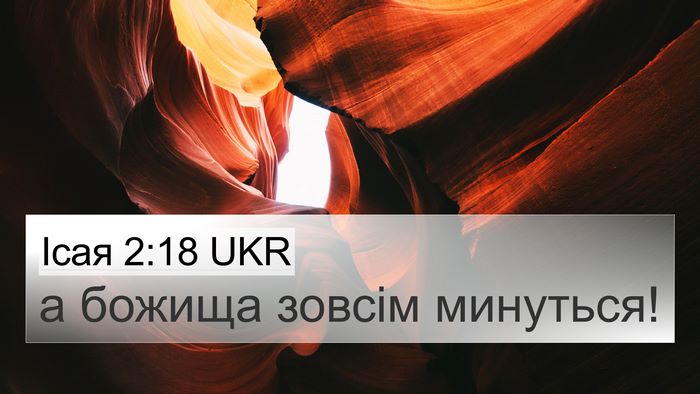Ісая 2:18 UKR Bible Verse Image
