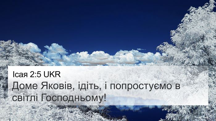 Ісая 2:5 UKR Bible Verse Image