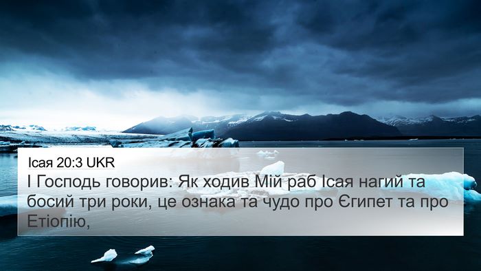 Ісая 20:3 UKR Bible Verse Image