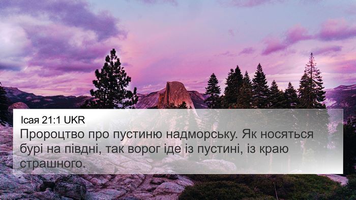 Ісая 21:1 UKR Bible Verse Image
