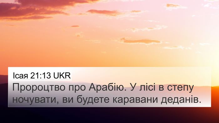 Ісая 21:13 UKR Bible Verse Image