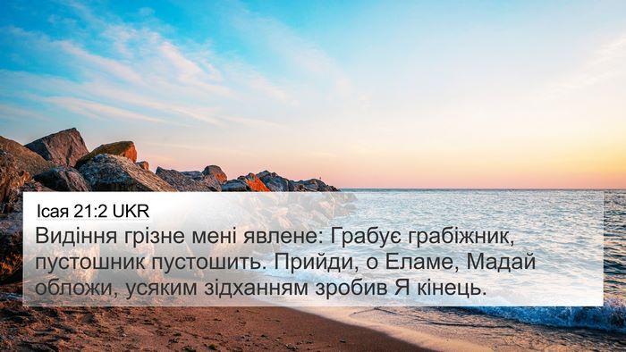 Ісая 21:2 UKR Bible Verse Image
