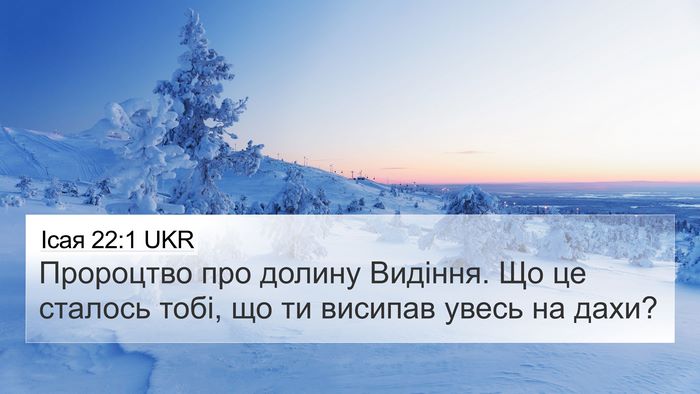 Ісая 22:1 UKR Bible Verse Image