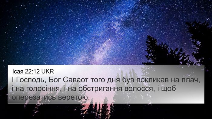 Ісая 22:12 UKR Bible Verse Image