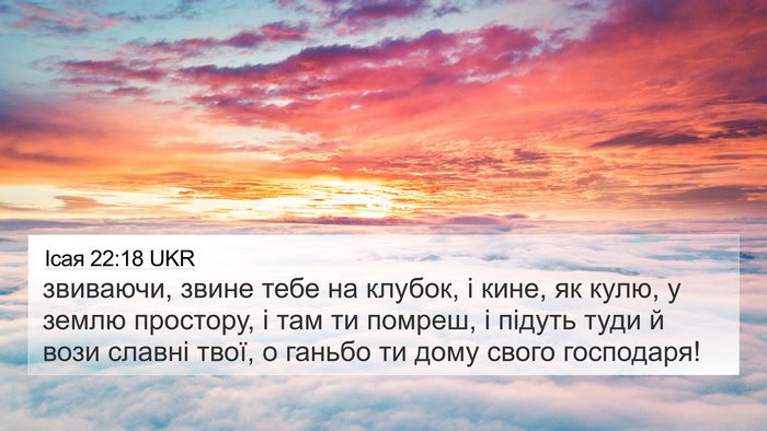 Ісая 22:18 UKR Bible Verse Image