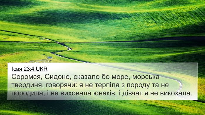 Ісая 23:4 UKR Bible Verse Image
