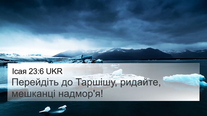 Ісая 23:6 UKR Bible Verse Image