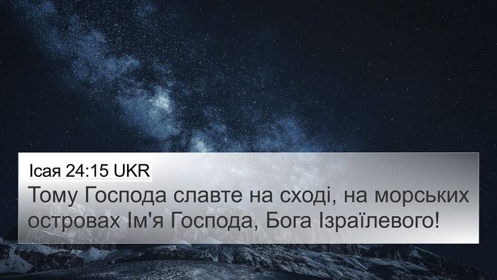 Ісая 24:15 UKR Bible Verse Image