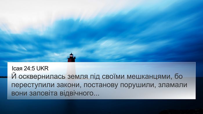Ісая 24:5 UKR Bible Verse Image