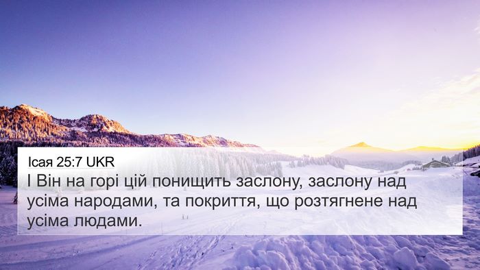 Ісая 25:7 UKR Bible Verse Image