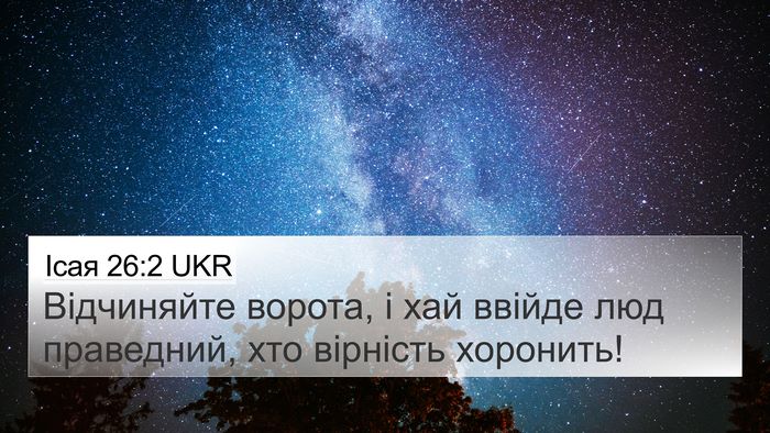 Ісая 26:2 UKR Bible Verse Image