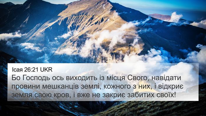 Ісая 26:21 UKR Bible Verse Image