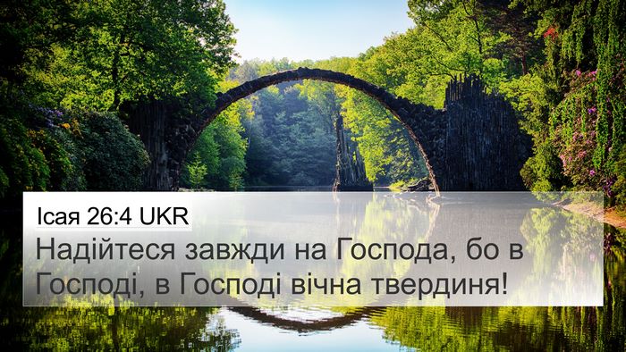 Ісая 26:4 UKR Bible Verse Image