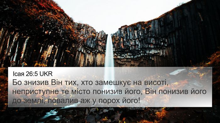 Ісая 26:5 UKR Bible Verse Image