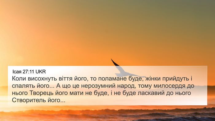 Ісая 27:11 UKR Bible Verse Image