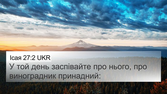 Ісая 27:2 UKR Bible Verse Image