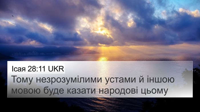 Ісая 28:11 UKR Bible Verse Image