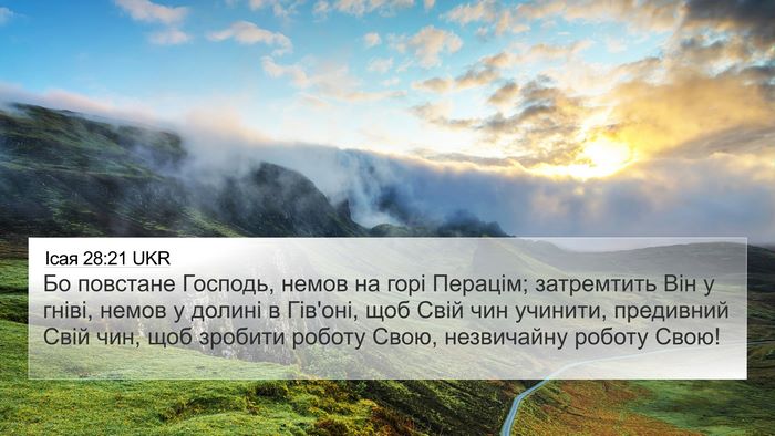 Ісая 28:21 UKR Bible Verse Image