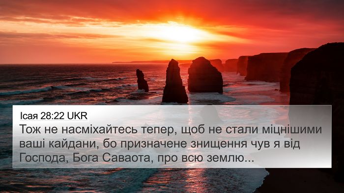 Ісая 28:22 UKR Bible Verse Image