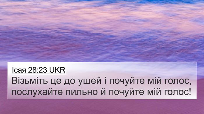 Ісая 28:23 UKR Bible Verse Image