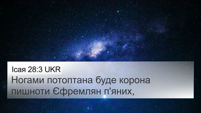 Ісая 28:3 UKR Bible Verse Image