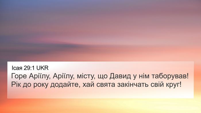 Ісая 29:1 UKR Bible Verse Image