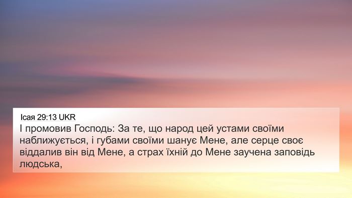 Ісая 29:13 UKR Bible Verse Image