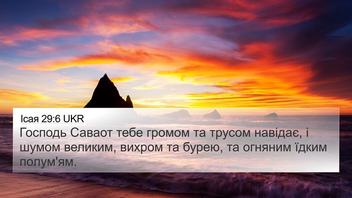 Ісая 29:6 UKR Bible Verse Image