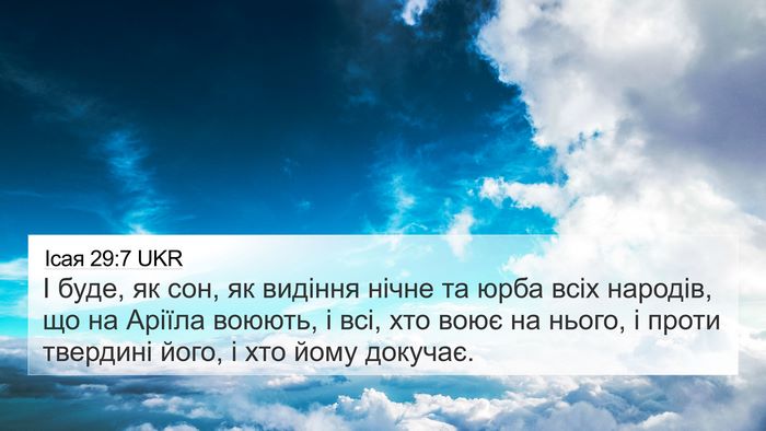 Ісая 29:7 UKR Bible Verse Image