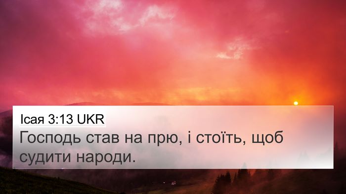 Ісая 3:13 UKR Bible Verse Image