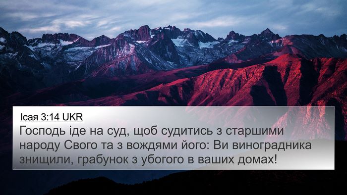 Ісая 3:14 UKR Bible Verse Image
