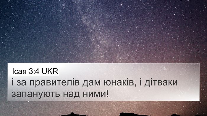Ісая 3:4 UKR Bible Verse Image