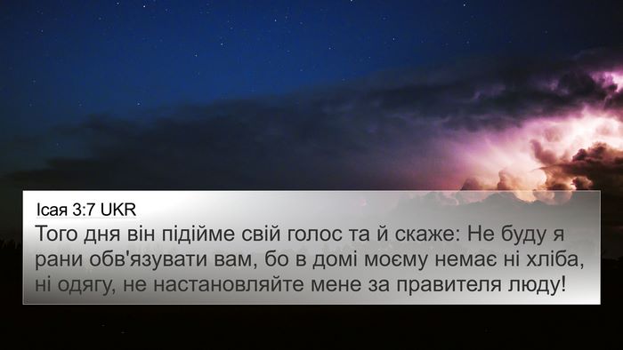 Ісая 3:7 UKR 4K Wallpaper - Того дня він підійме свій - 4K Wallpaper Bible Verse