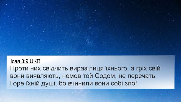 Ісая 3:9 UKR Bible Verse Image