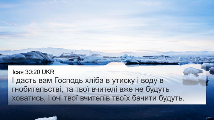 Ісая 30:20 UKR Bible Verse Image