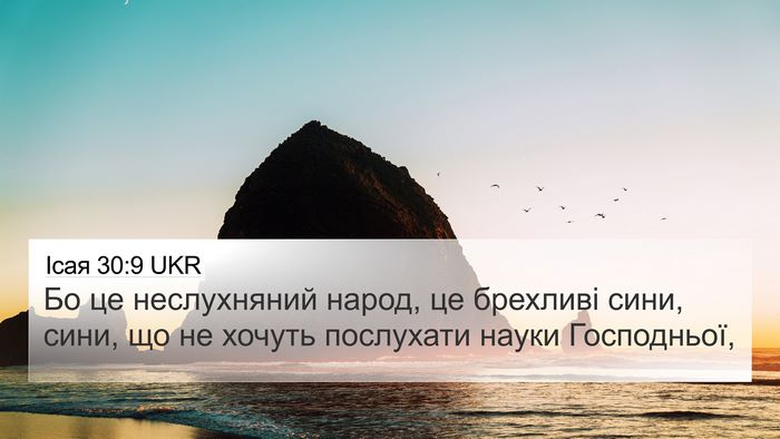 Ісая 30:9 UKR Bible Verse Image