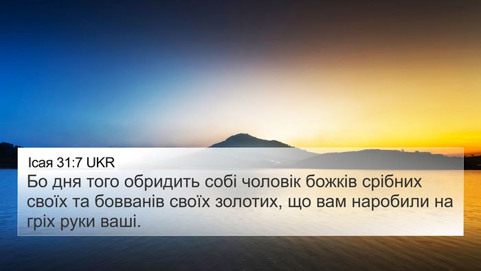 Ісая 31:7 UKR Bible Verse Image